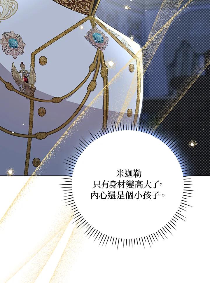 《成为皇帝的专属翻译》第35话 第88页