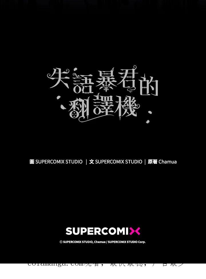 《成为皇帝的专属翻译》第35话 第102页