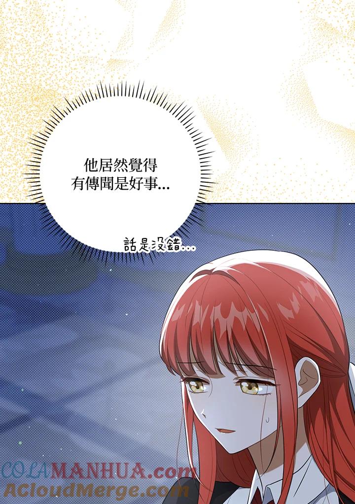 《成为皇帝的专属翻译》第35话 第81页