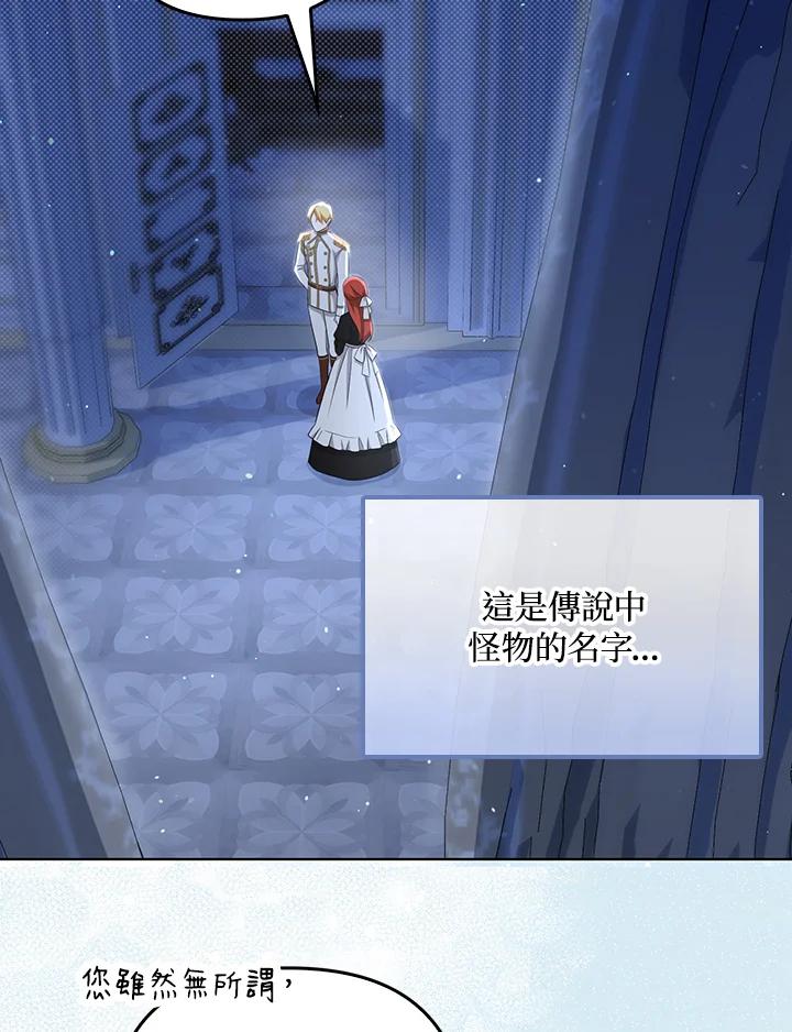 《成为皇帝的专属翻译》第35话 第75页