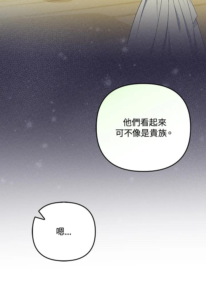 《成为皇帝的专属翻译》第35话 第20页