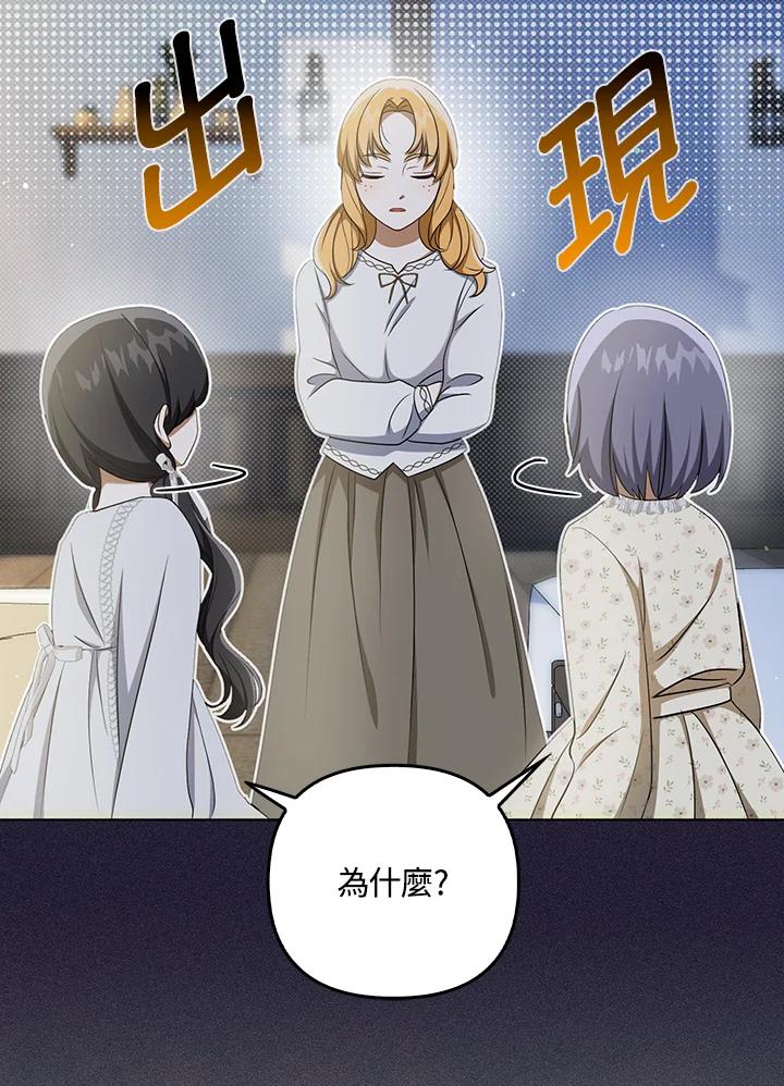 《成为皇帝的专属翻译》第35话 第18页