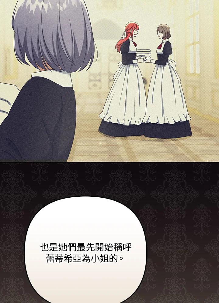 《成为皇帝的专属翻译》第35话 第15页