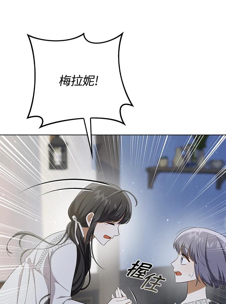 《成为皇帝的专属翻译》第35话 第6页