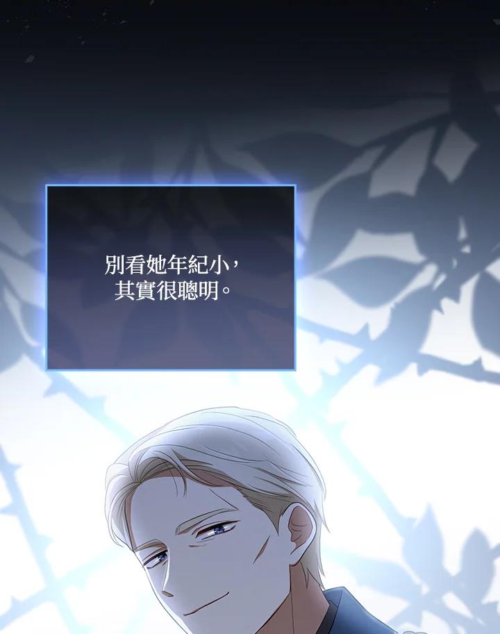 《成为皇帝的专属翻译》第35话 第99页