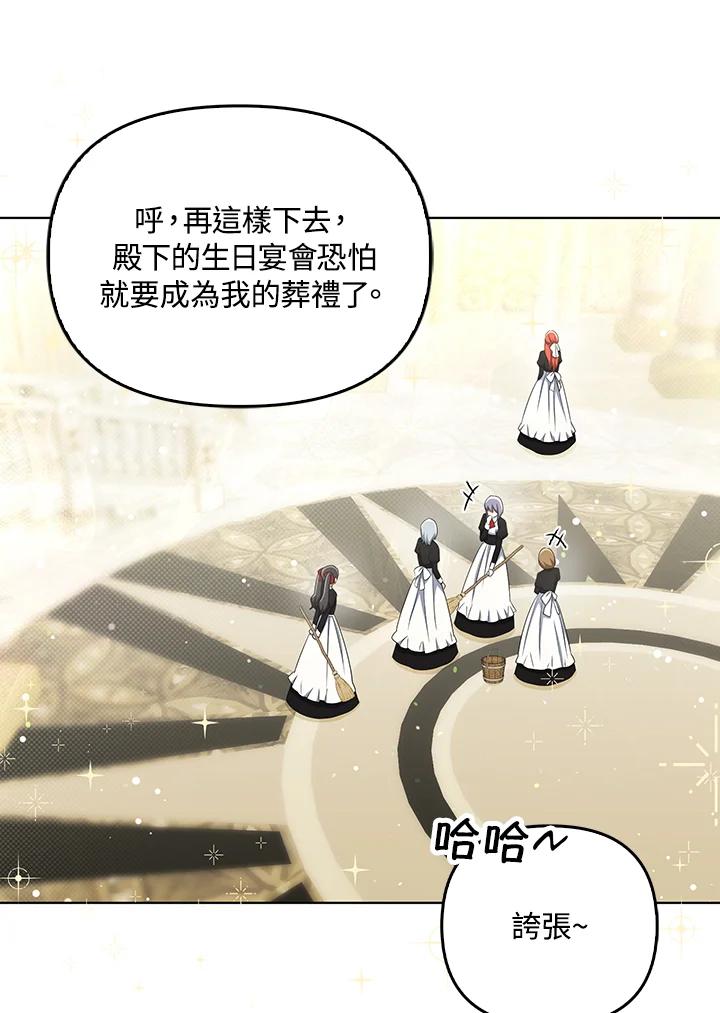 《成为皇帝的专属翻译》第35话 第31页