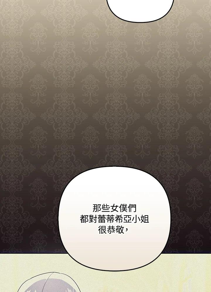 《成为皇帝的专属翻译》第35话 第14页