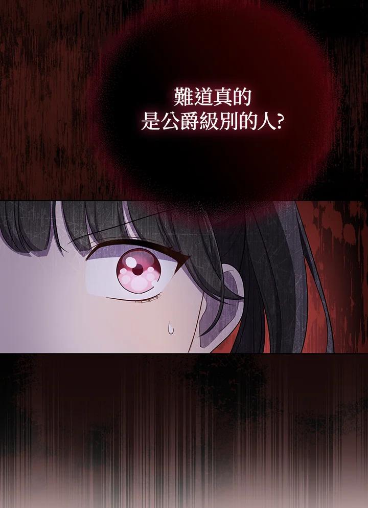 《成为皇帝的专属翻译》第35话 第59页