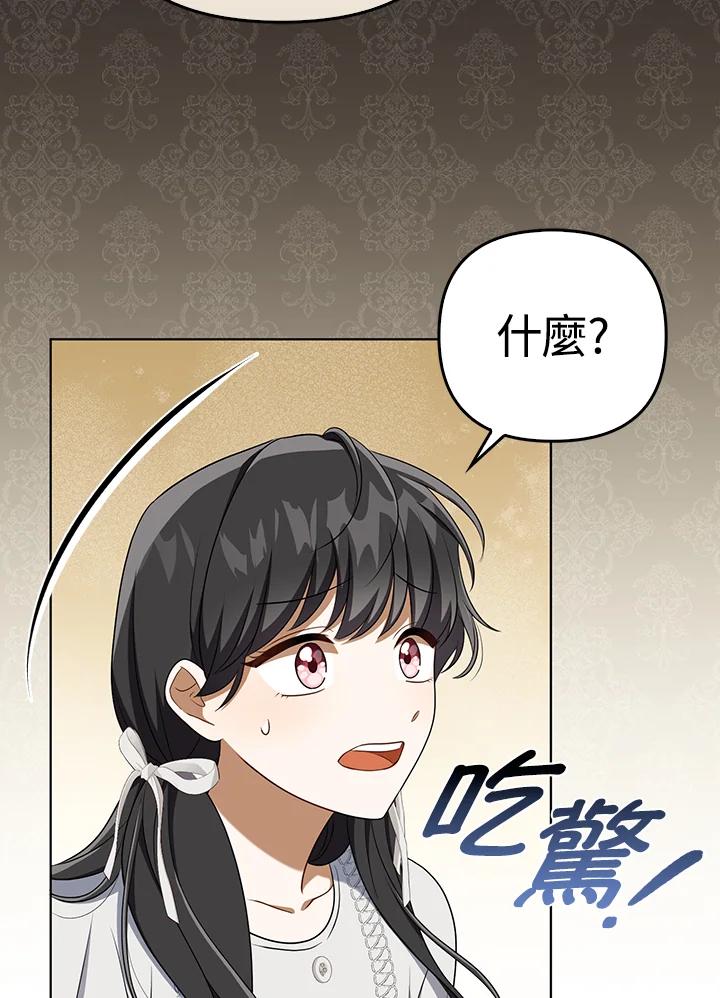 《成为皇帝的专属翻译》第35话 第16页