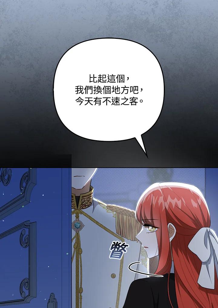 《成为皇帝的专属翻译》第35话 第55页