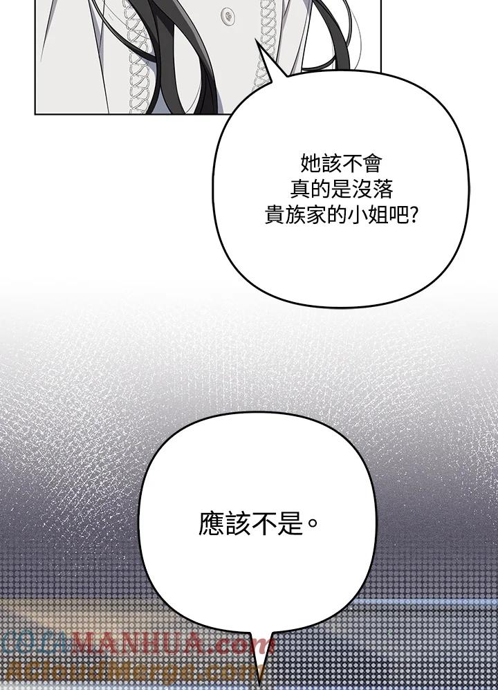 《成为皇帝的专属翻译》第35话 第17页