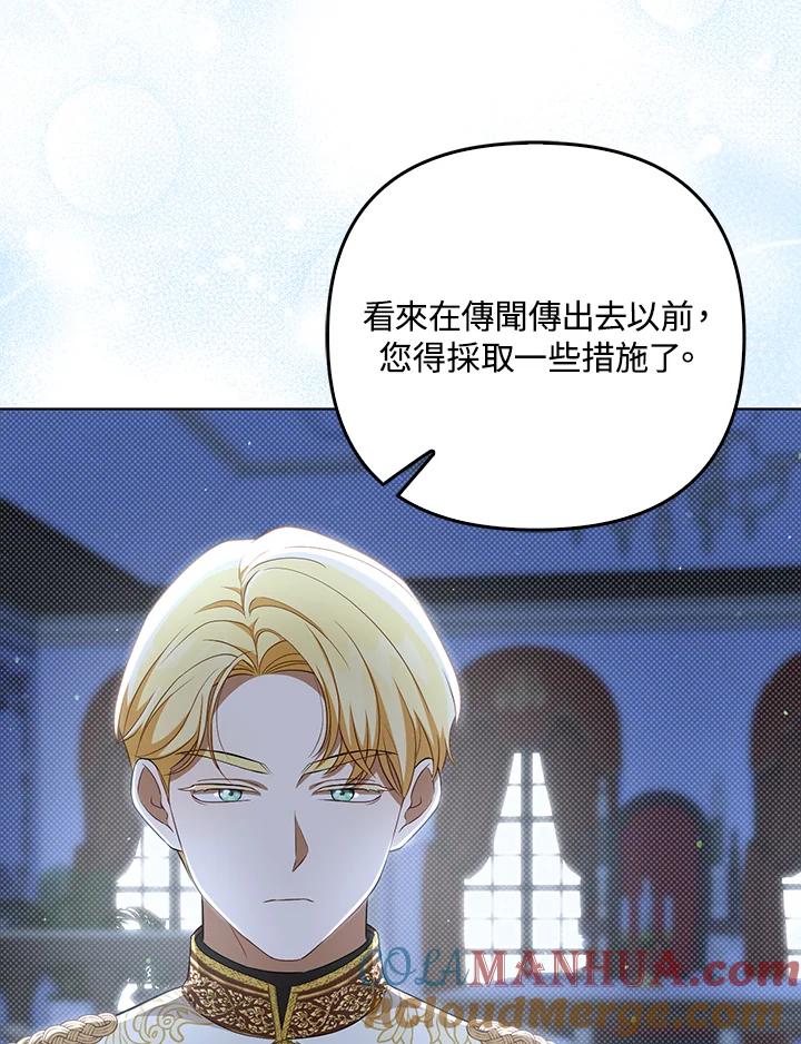《成为皇帝的专属翻译》第35话 第73页