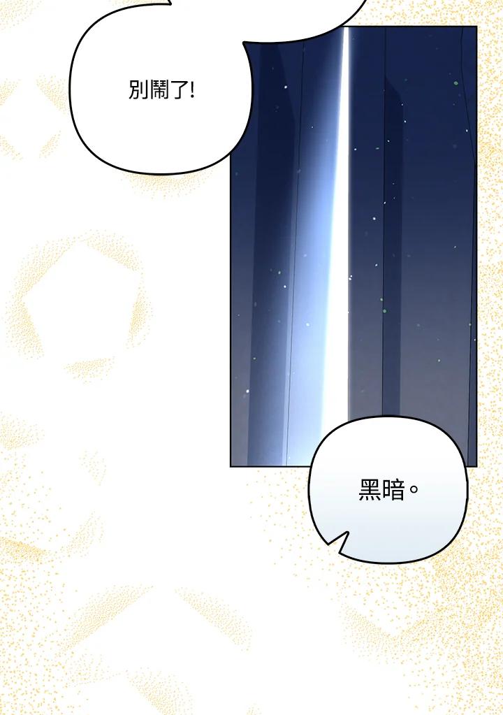 《成为皇帝的专属翻译》第35话 第80页