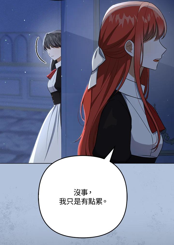 《成为皇帝的专属翻译》第35话 第54页