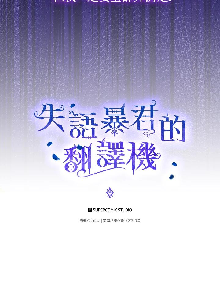 《成为皇帝的专属翻译》第35话 第26页