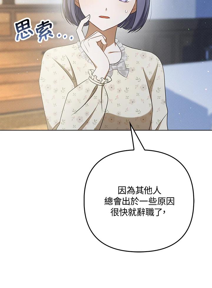 《成为皇帝的专属翻译》第35话 第10页