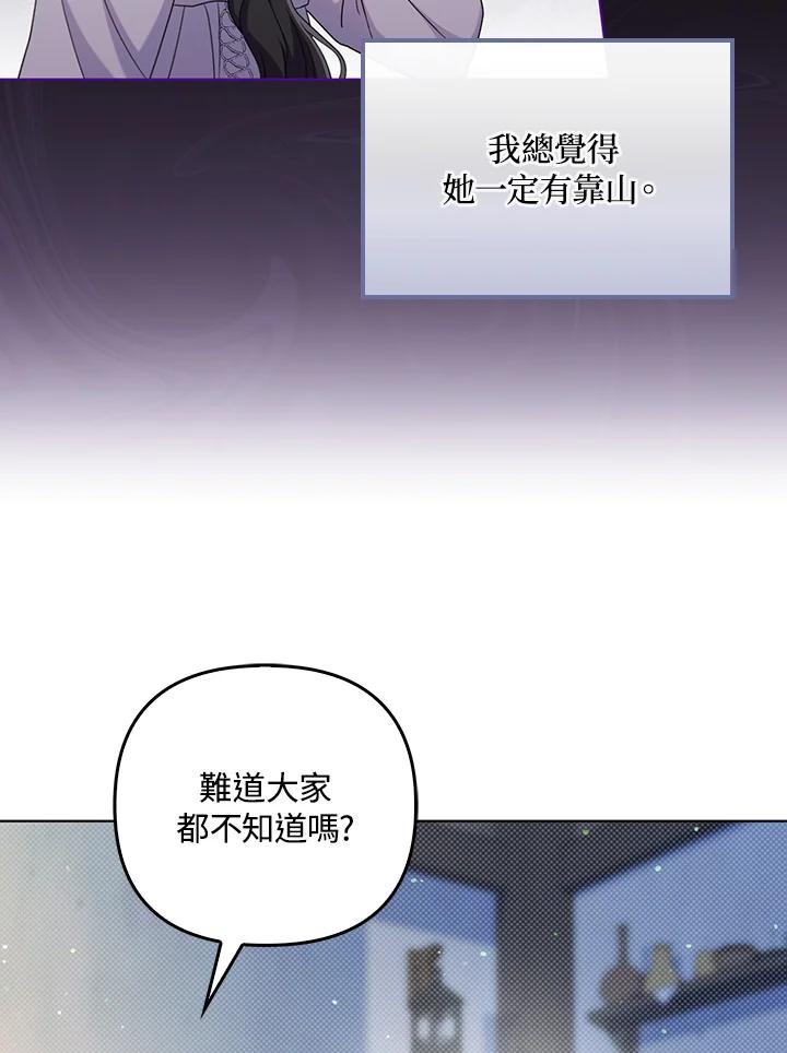 《成为皇帝的专属翻译》第35话 第22页