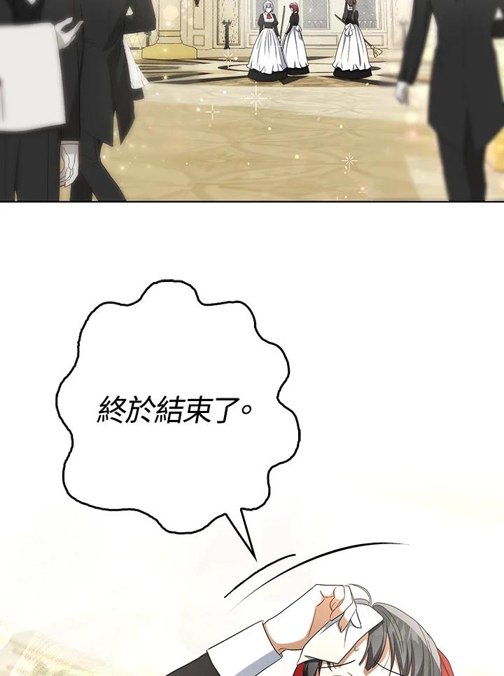 《成为皇帝的专属翻译》第35话 第28页