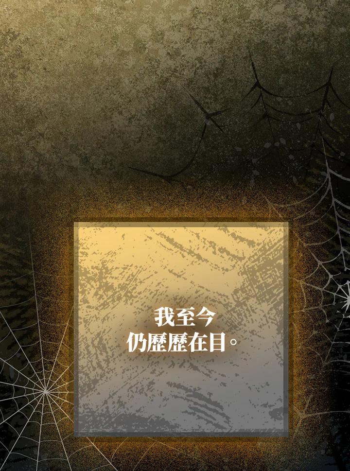 《成为皇帝的专属翻译》第35话 第90页