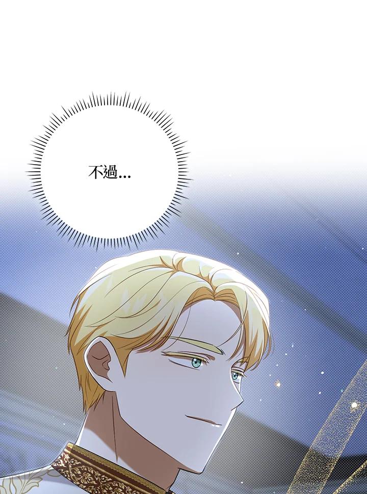《成为皇帝的专属翻译》第35话 第87页