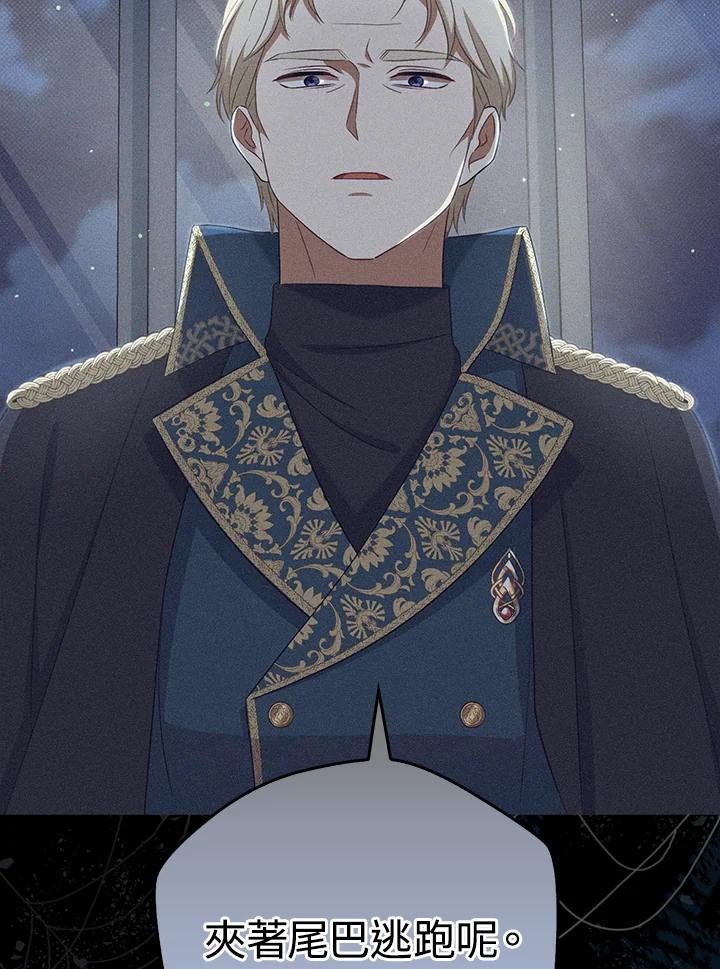 《成为皇帝的专属翻译》第35话 第92页