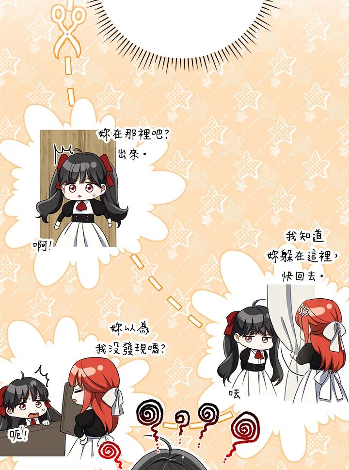 《成为皇帝的专属翻译》第35话 第3页