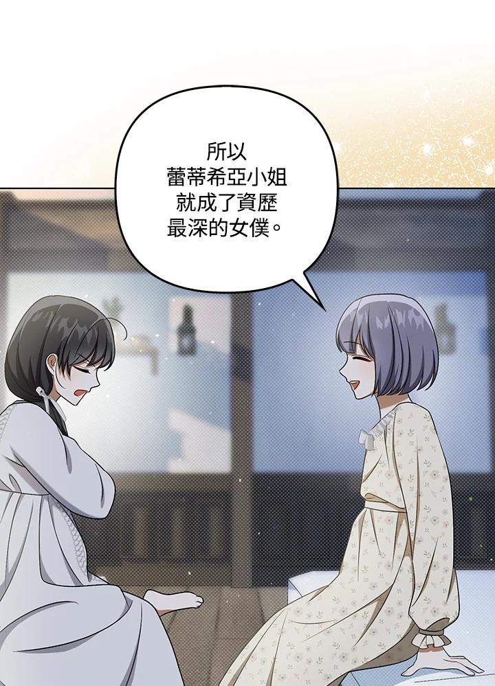 《成为皇帝的专属翻译》第35话 第11页
