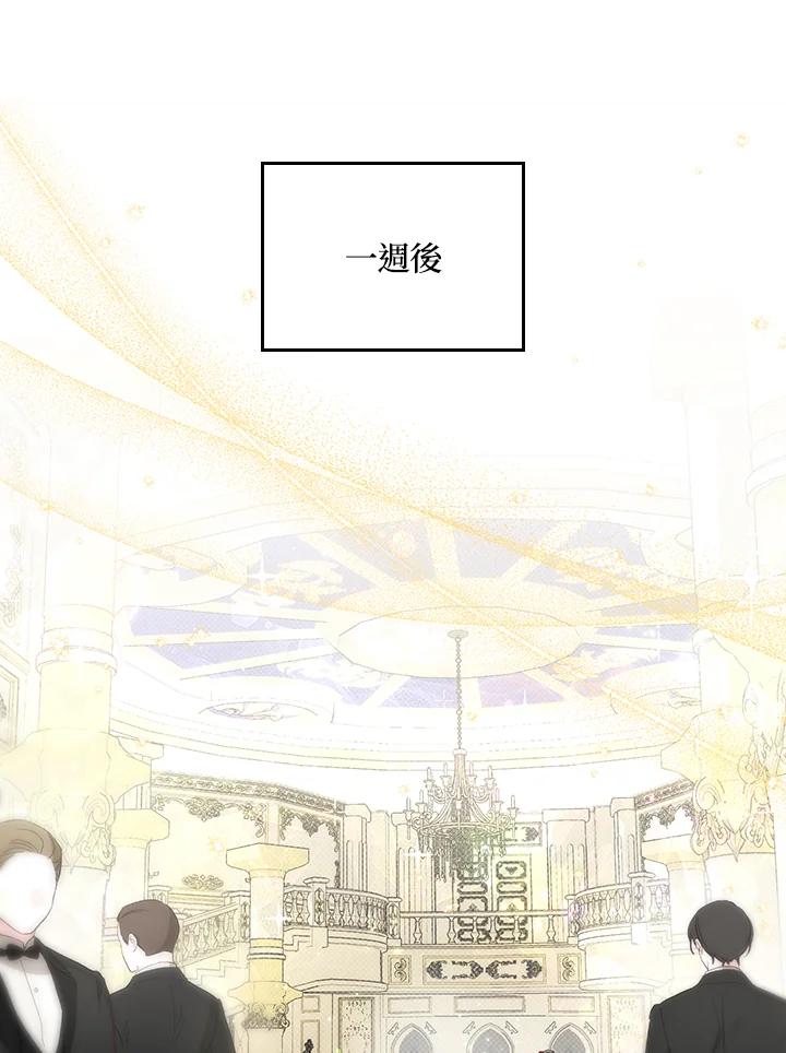 《成为皇帝的专属翻译》第35话 第27页
