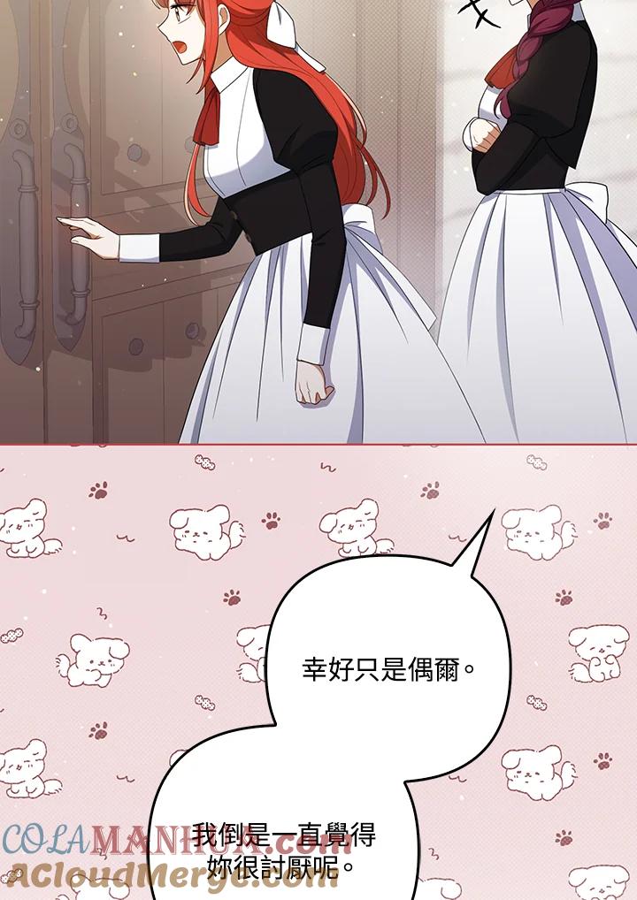 《成为皇帝的专属翻译》第36话 第77页