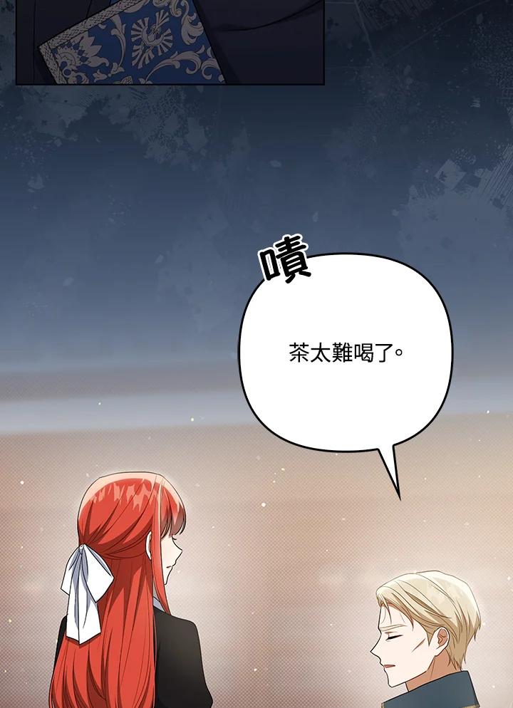 《成为皇帝的专属翻译》第36话 第7页