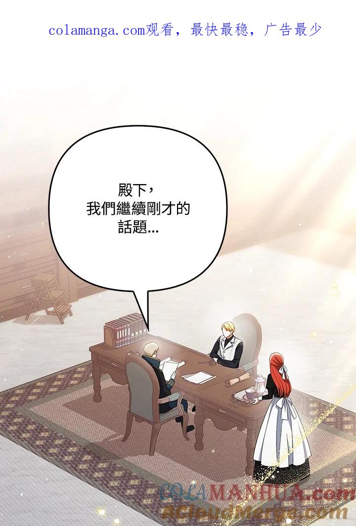 《成为皇帝的专属翻译》第36话 第1页