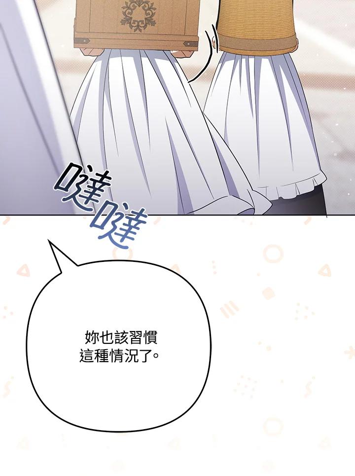 《成为皇帝的专属翻译》第36话 第64页