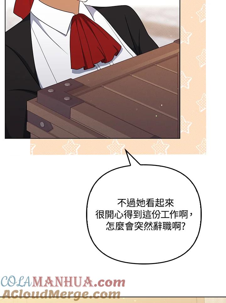 《成为皇帝的专属翻译》第36话 第61页