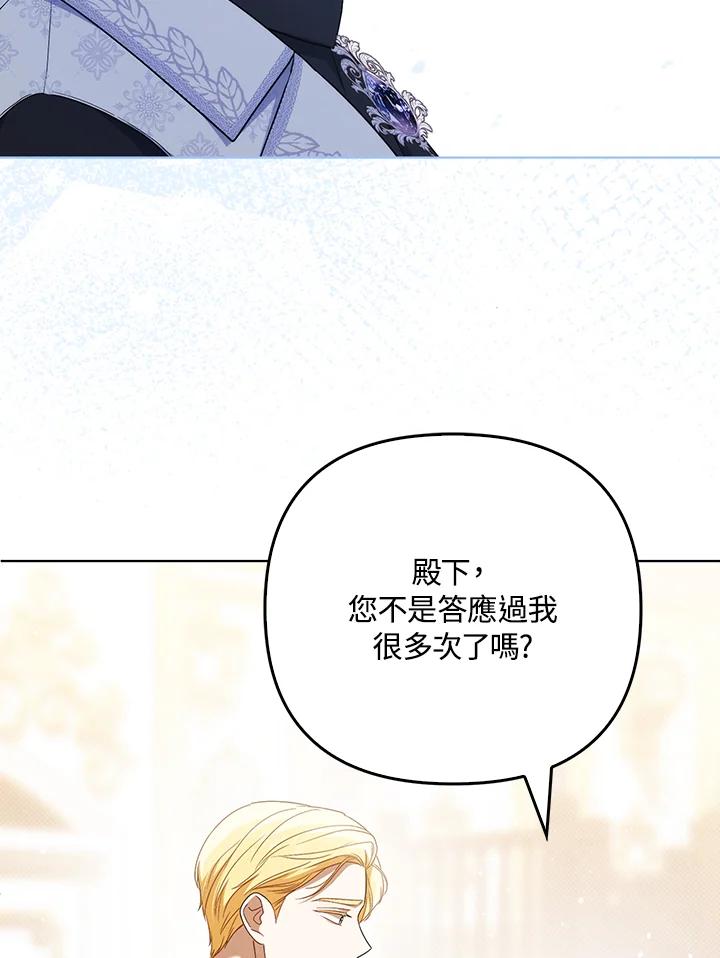 《成为皇帝的专属翻译》第36话 第28页