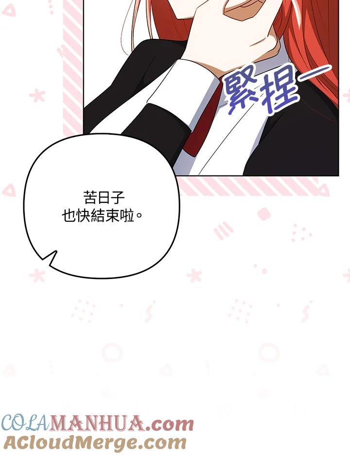 《成为皇帝的专属翻译》第36话 第73页
