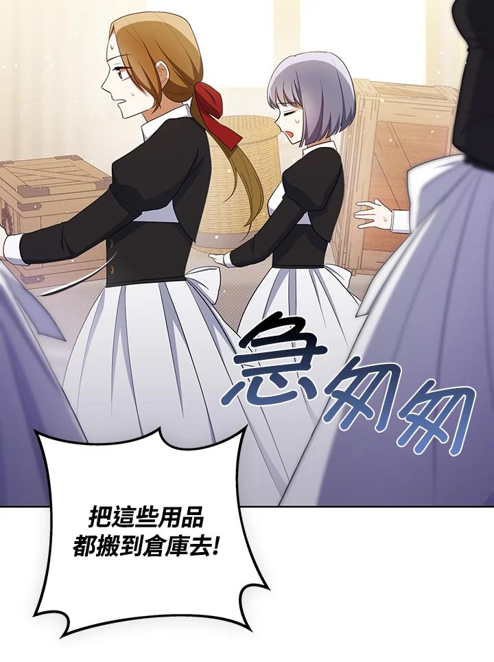 《成为皇帝的专属翻译》第36话 第56页