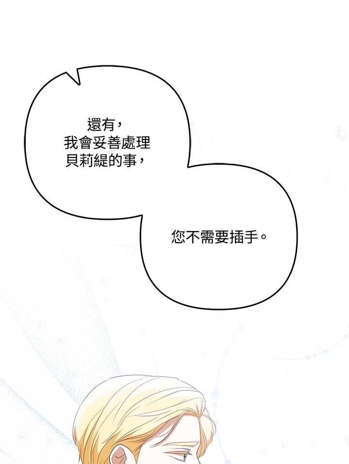 《成为皇帝的专属翻译》第36话 第23页