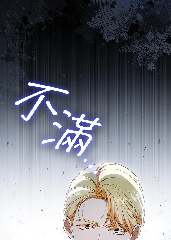 《成为皇帝的专属翻译》第36话 第16页