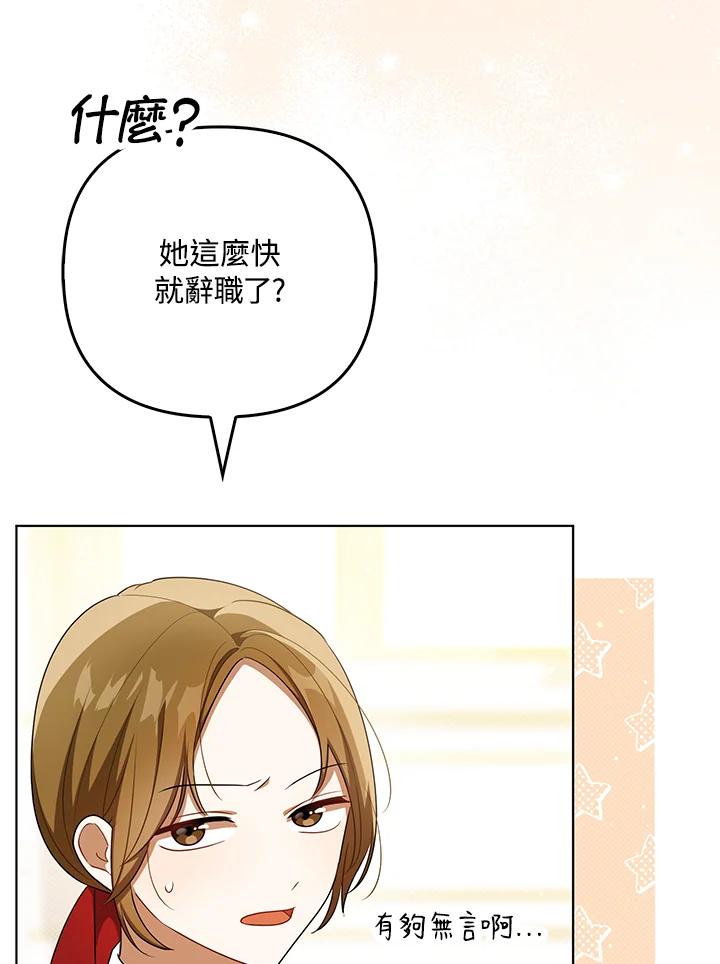 《成为皇帝的专属翻译》第36话 第60页