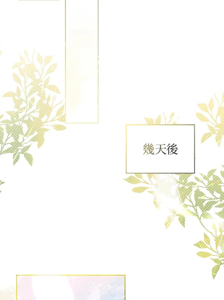 《成为皇帝的专属翻译》第36话 第54页