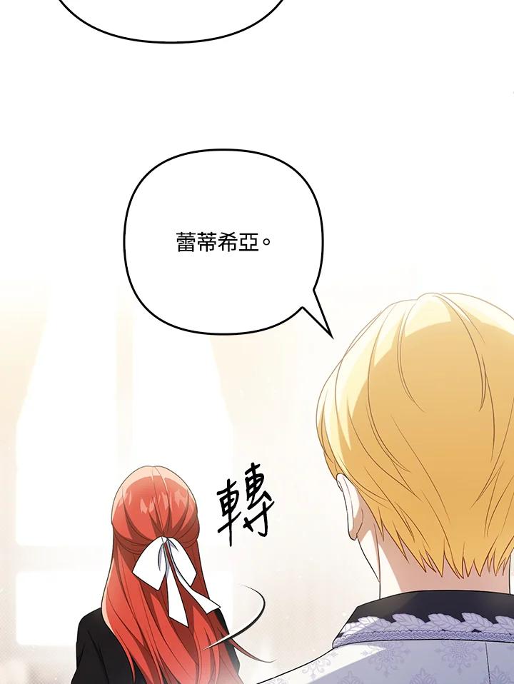 《成为皇帝的专属翻译》第36话 第30页