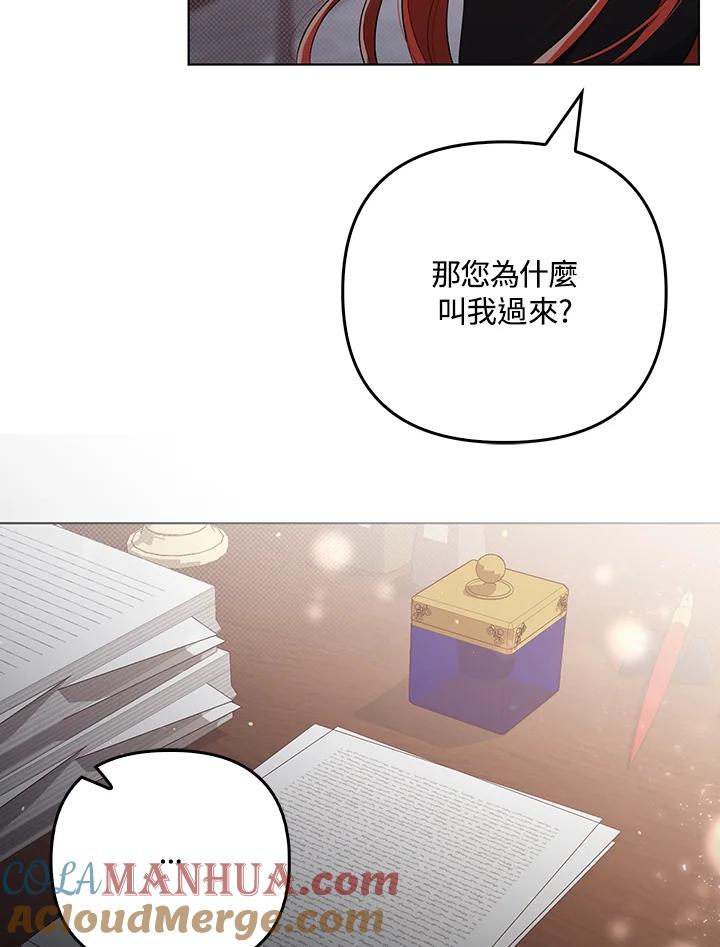 《成为皇帝的专属翻译》第36话 第33页