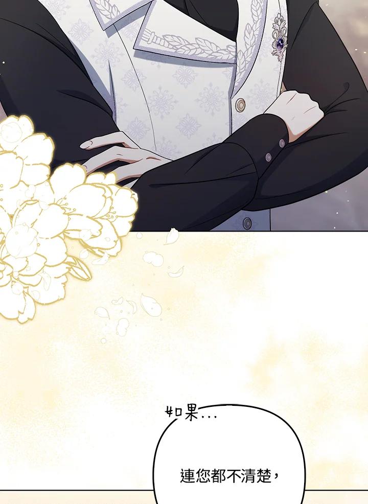 《成为皇帝的专属翻译》第36话 第46页
