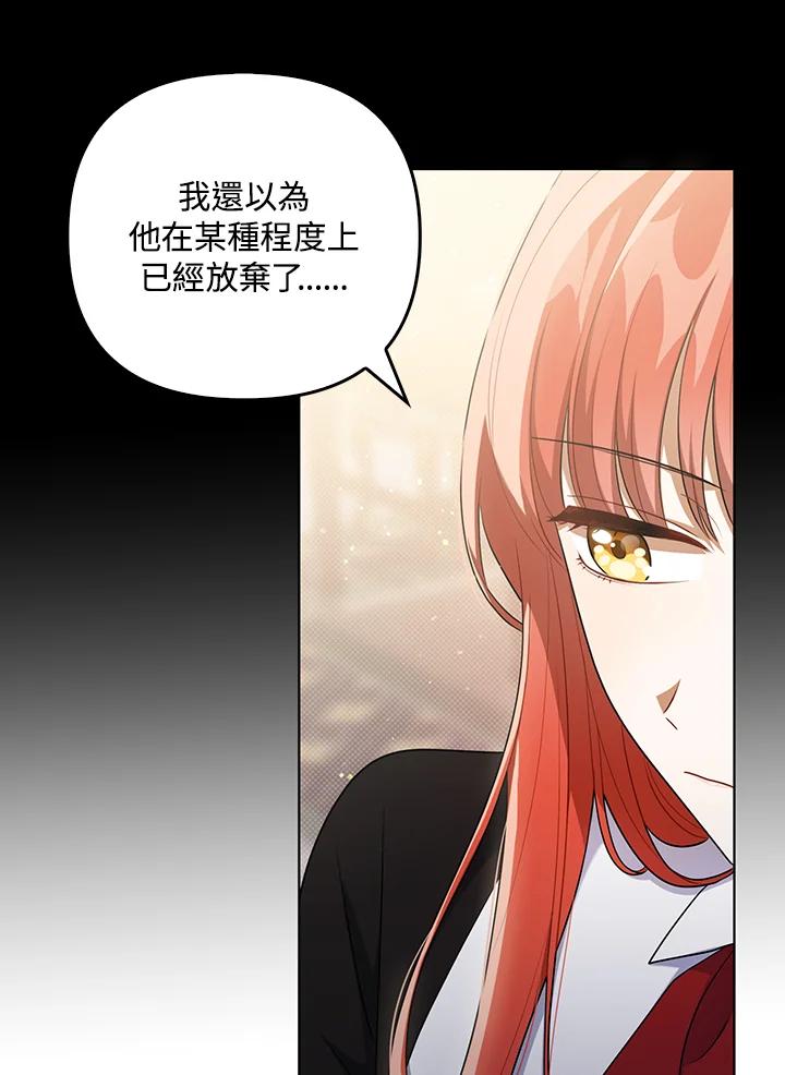 《成为皇帝的专属翻译》第36话 第42页