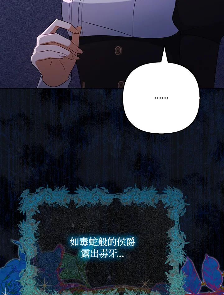 《成为皇帝的专属翻译》第36话 第39页