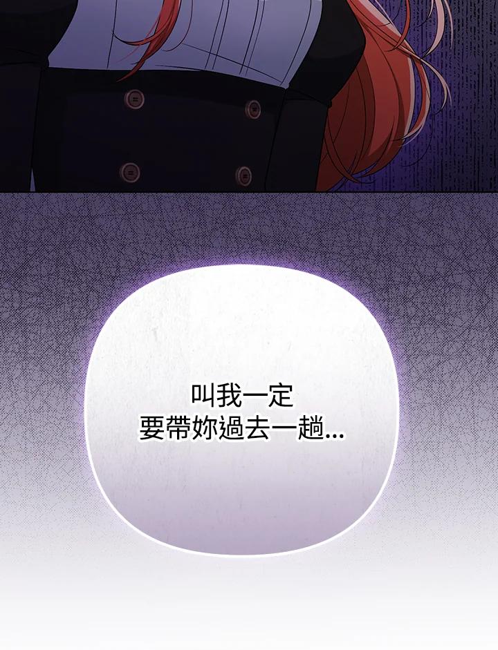 《成为皇帝的专属翻译》第36话 第100页