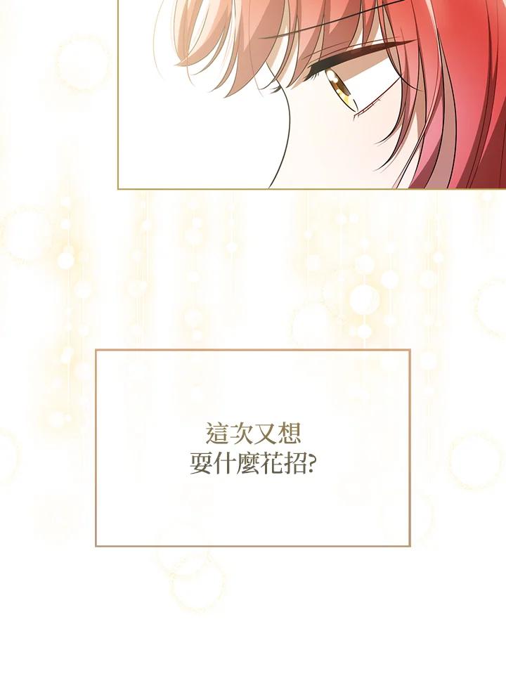 《成为皇帝的专属翻译》第36话 第52页
