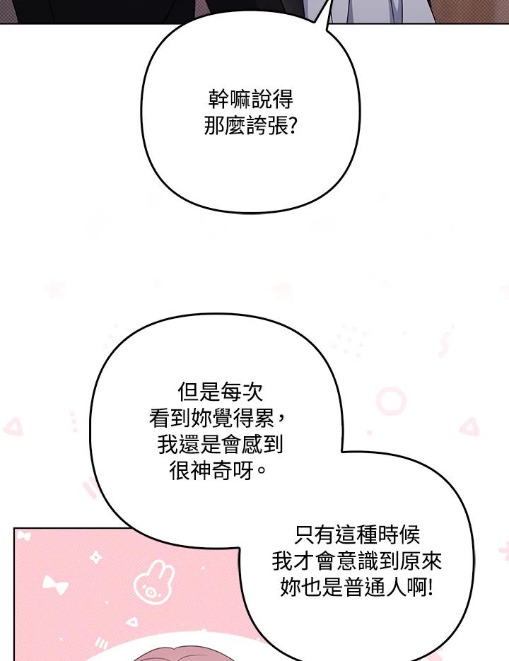 《成为皇帝的专属翻译》第36话 第70页