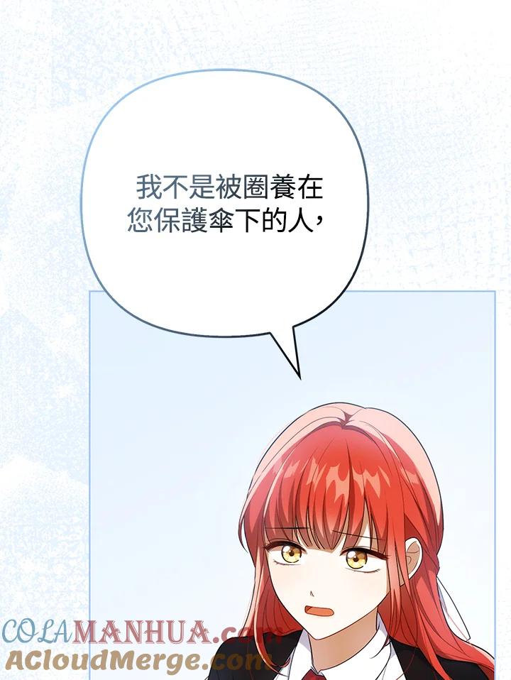 《成为皇帝的专属翻译》第36话 第25页