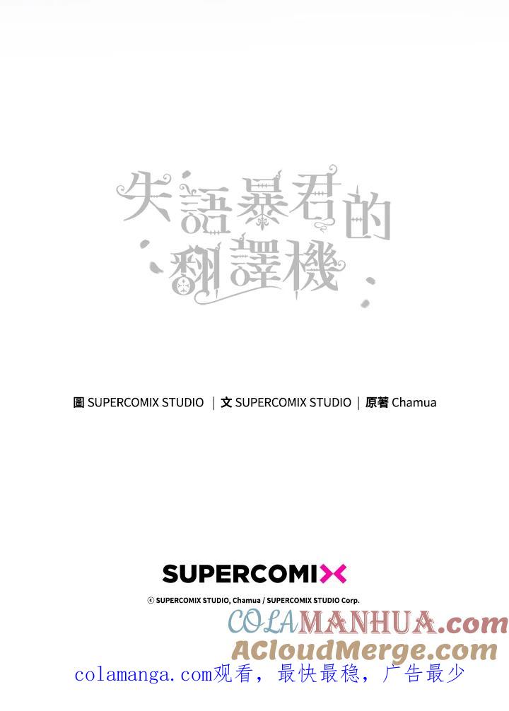 《成为皇帝的专属翻译》第36话 第101页